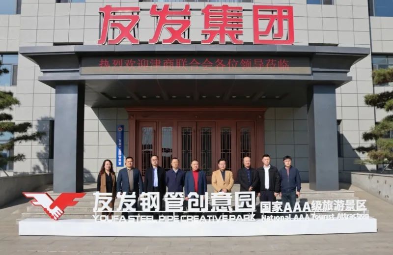 交接新使命，共绘新蓝图——津商联全会秘书处4月常务工作会议在友发集团召开